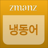 냉동어 sur PC