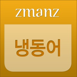 냉동어