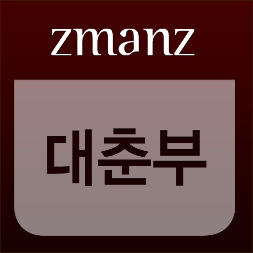 대춘부 app icon