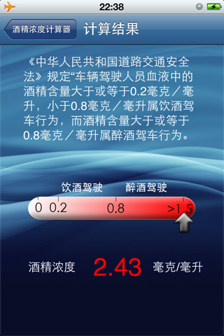 酒精浓度计算器 screenshot 2