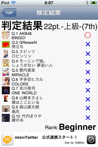 CDジャケット検定『J-POPシングルCD編』 screenshot-3
