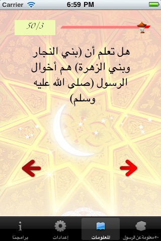 ٥٠ معلومة عن الرسول ص