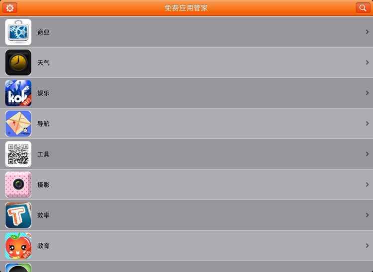 免费应用管家HD