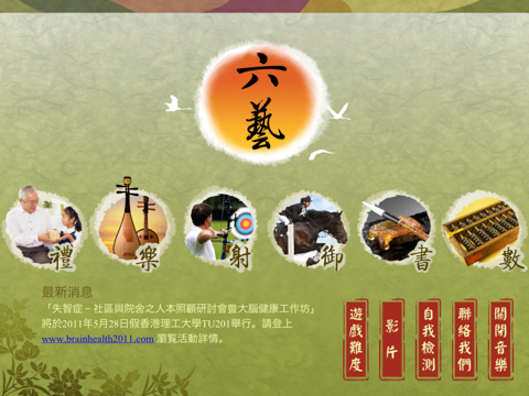 Screenshot #4 pour 六藝智趣