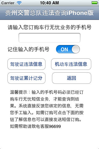 贵州交通违法查询 screenshot 2