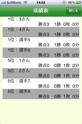 お手軽対戦表のおすすめ画像4