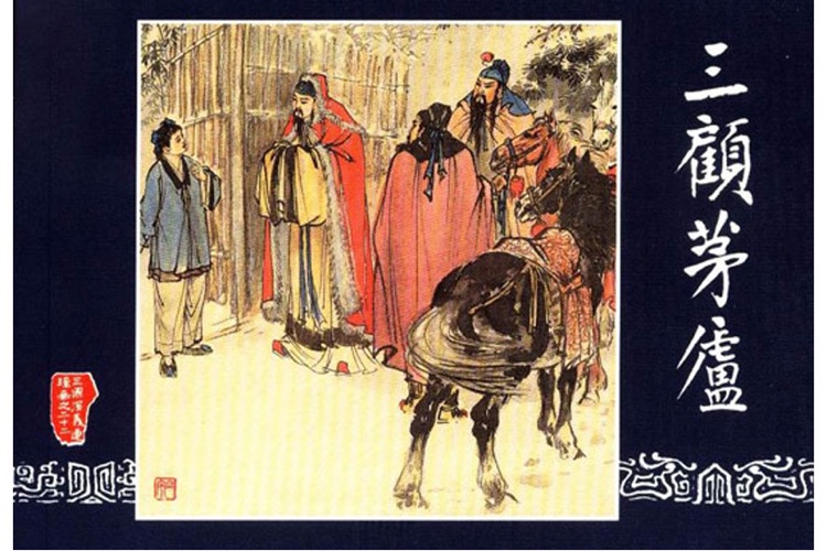 The romance of the Three Kingdoms Comic Strips 三国演义连环画(四大名著)