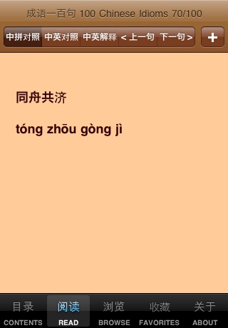 Most Common Chinese Idioms 中文常见成语 拼音标注中英解释 screenshot-3