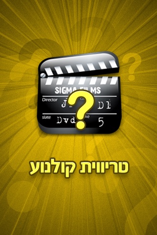 טריוויה קולנוע