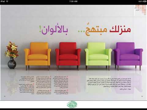 سيدتي ديكور (Sayidaty Décor Magazine ) screenshot 4