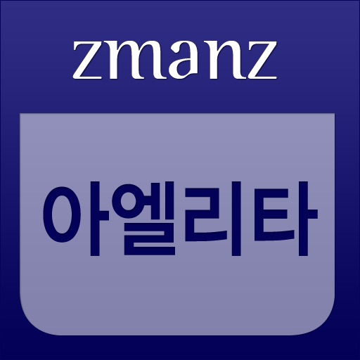 아엘리타 app icon