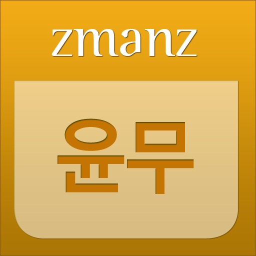 윤무 app icon