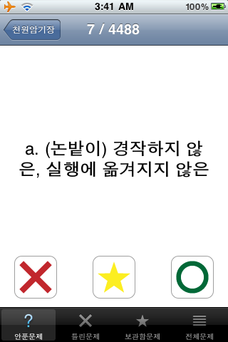 GRE 단어 - 천원암기장 screenshot 2