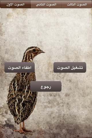 صوت الفري screenshot