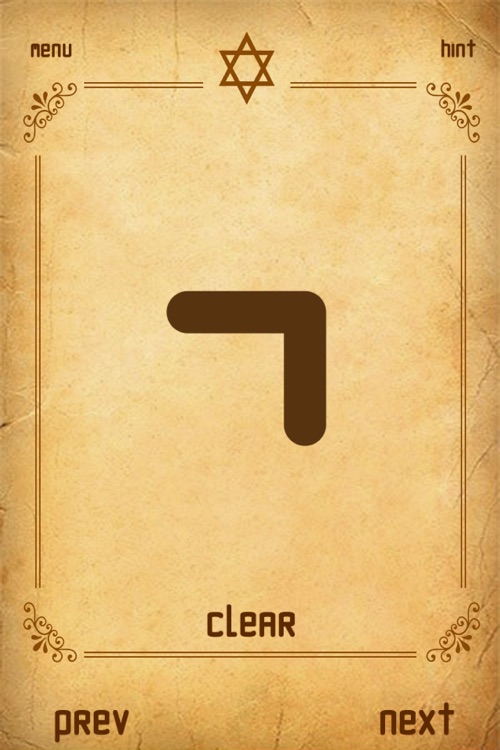 iAlephBet Hebrew Lessons HD Lite screenshot-3