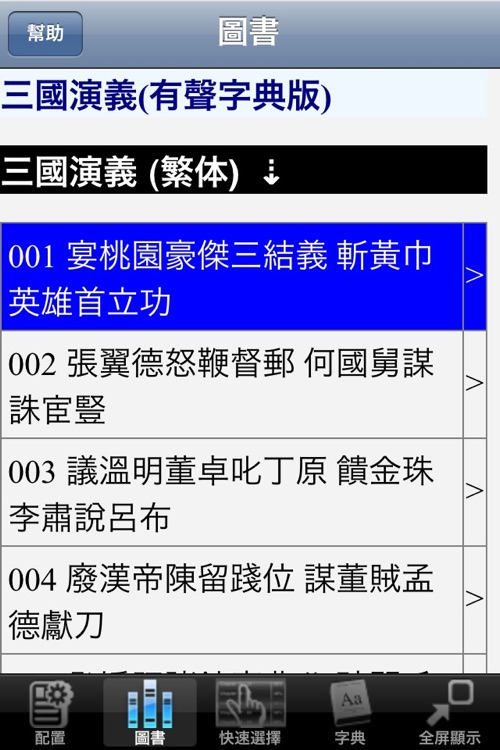 三國演義(有聲字典版)