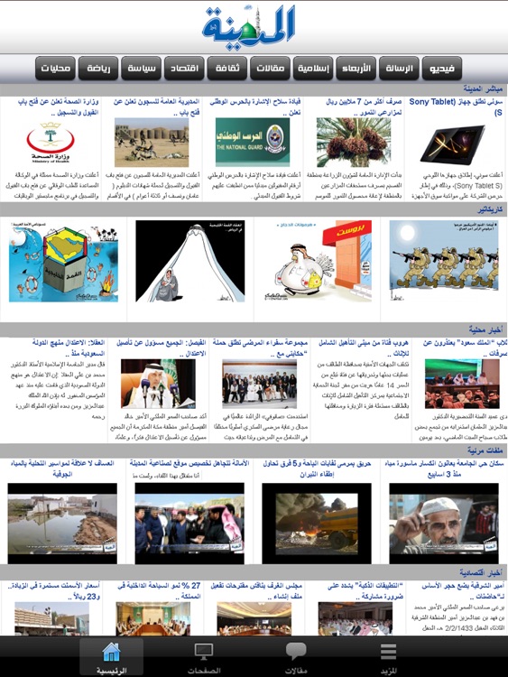 صحيفة المدينة - Almadina