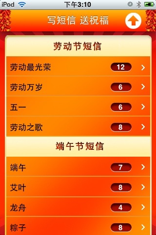 节日免费短信 - Text Wishes Free