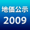 地価公示2009