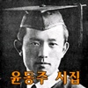 윤동주 시집