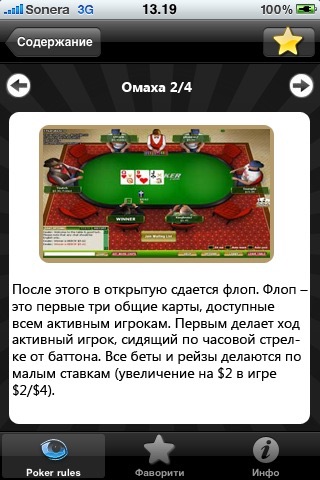 Screenshot 3 of Poker rules App