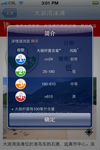Hong Kong Beach Water Quality Forecast screenshot 3