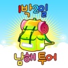 1박2일 남해투어