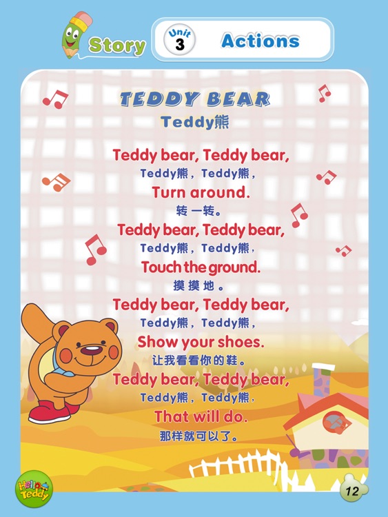 Hello Teddy vol5