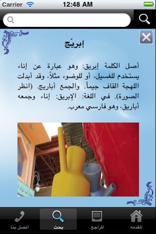 Screenshot #3 pour Encyclopedia of the Kuwaiti Dialect