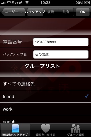 連絡先バックアップ
