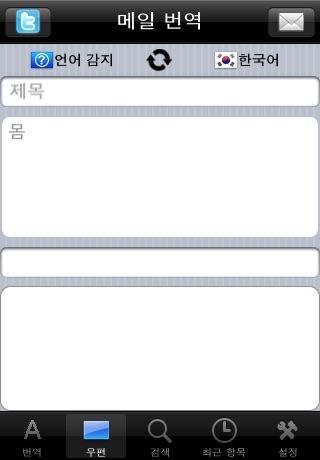 mTranslate - Multilingual Translator screenshot 2