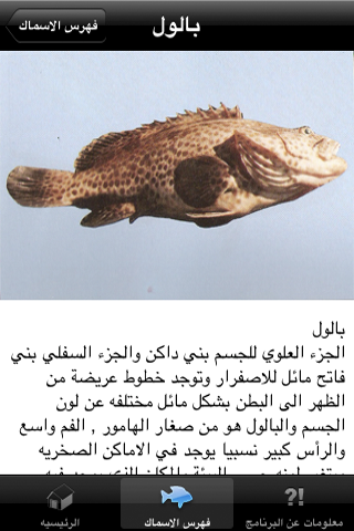 موسوعة السمك screenshot 4