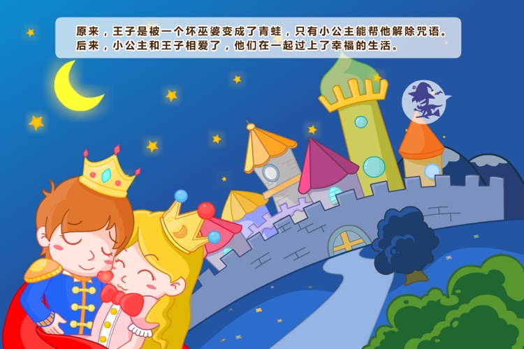 BevaBook HD - 青蛙王子 screenshot-4