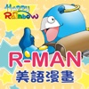 R-MAN美語漫畫