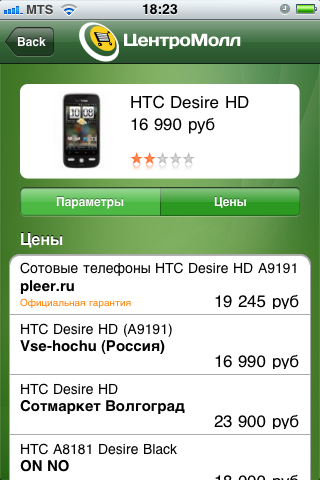 ЦентроМолл iPhone screenshot