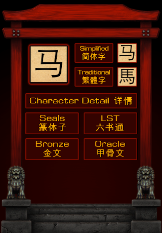 Chinese Etymology iPhone screenshot 1 - Reference app