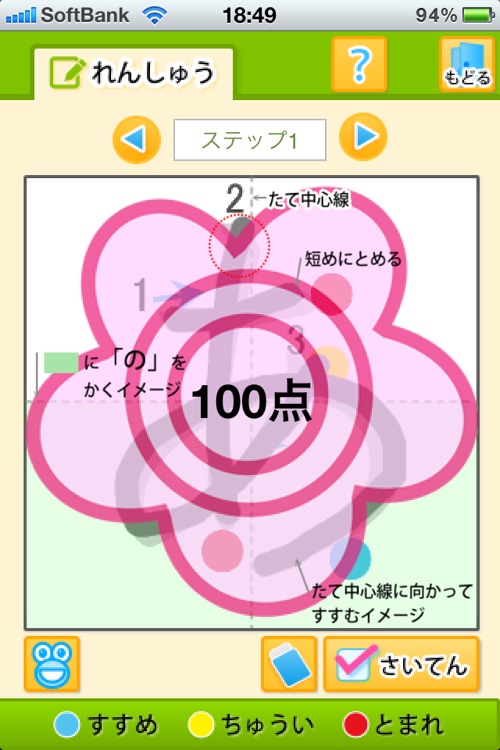 久我弘美先生のひらがなもじれんしゅうちょう iPhone フリー版