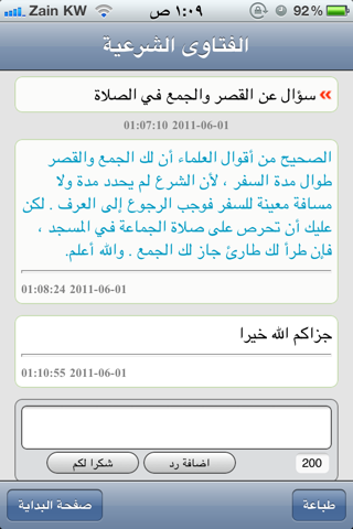 الفتاوى الشرعية screenshot 3