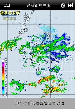 Taiwan Weather Satellite 台灣氣象衛星 screenshot-4