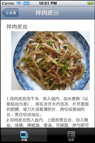 好吃的HaoChiDe iPhone screenshot 3 - Food & Drink app