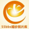 55BBS婚纱照片