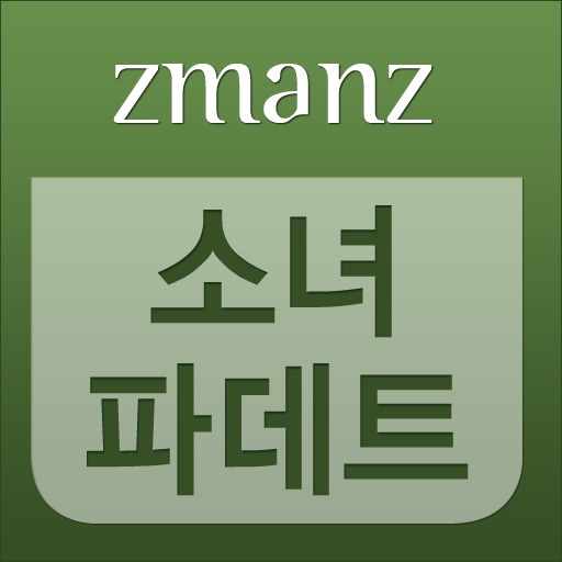 소녀 파데트 app icon