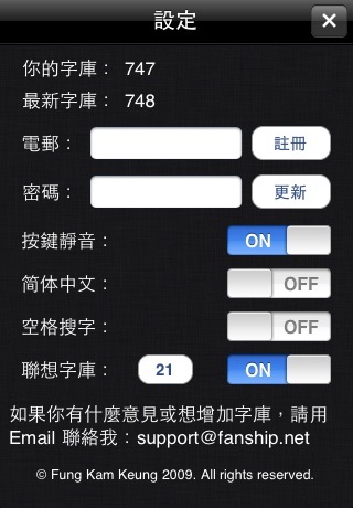 免費廣東拼音輸入法 Gwong Dung Ping Yam Free screenshot-3