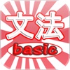 Japanese Grammar Dictionary: Basic