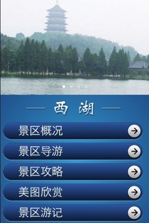 西湖电子导游(圖1)-速報App
