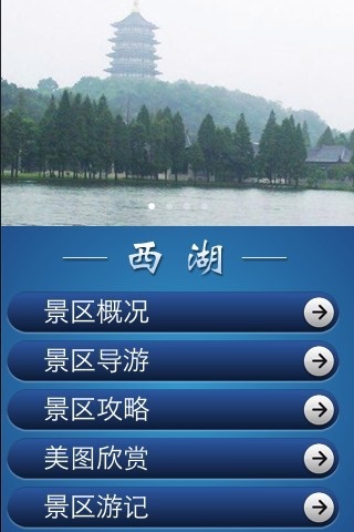 西湖电子导游