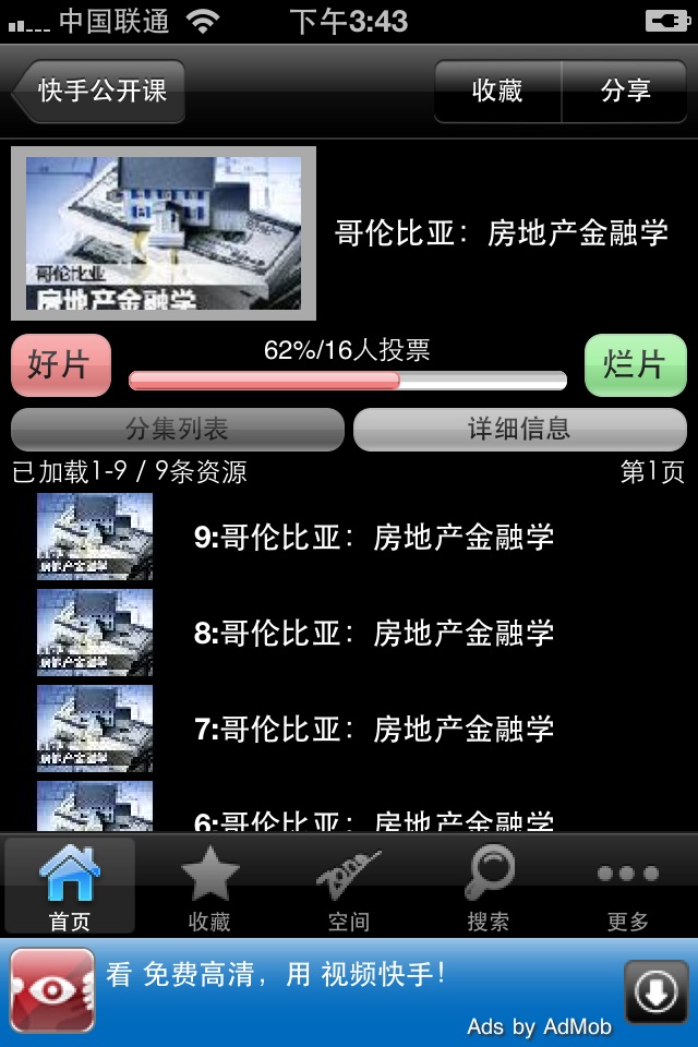 快手公开课 screenshot 3