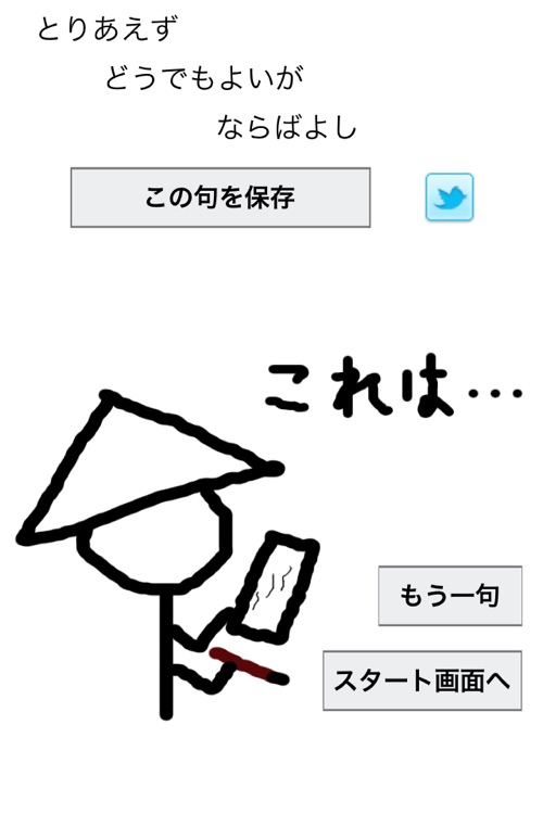 ここで一句 By Keitashiya