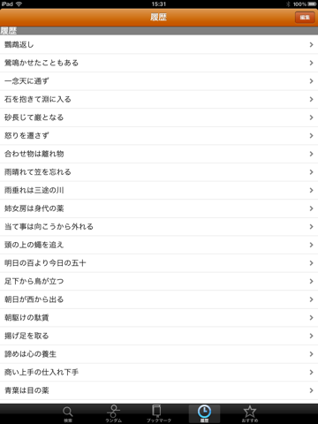あすとろ日本語使いさばき辞典無料パックiPad版のおすすめ画像5