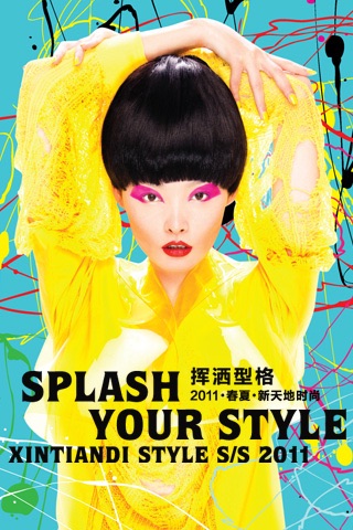 新天地时尚